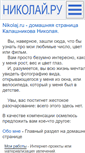 Mobile Screenshot of nikolaj.ru