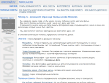 Tablet Screenshot of nikolaj.ru